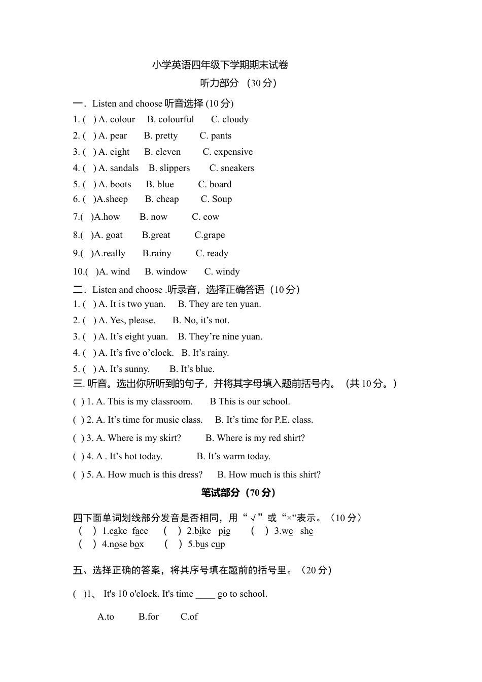 人教PEP英语四年级下-册期末测试含参考答案 (6).docx_第1页
