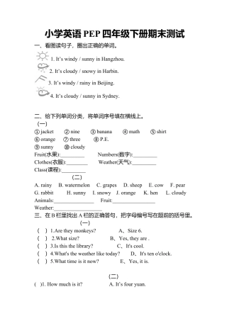 人教PEP英语四年级下-册期末测试含参考答案 (7).docx