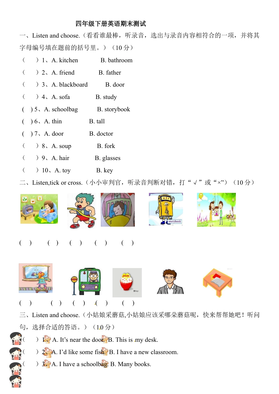 人教PEP英语四年级下-册期末测试含参考答案.docx_第1页