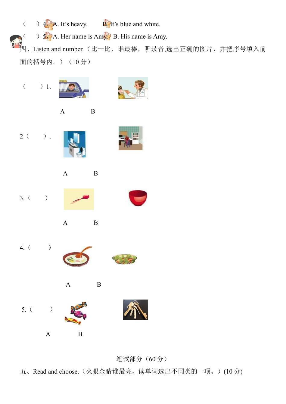 人教PEP英语四年级下-册期末测试含参考答案.docx_第2页