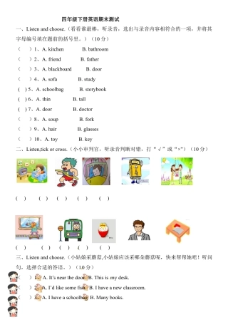 人教PEP英语四年级下-册期末测试含参考答案.docx