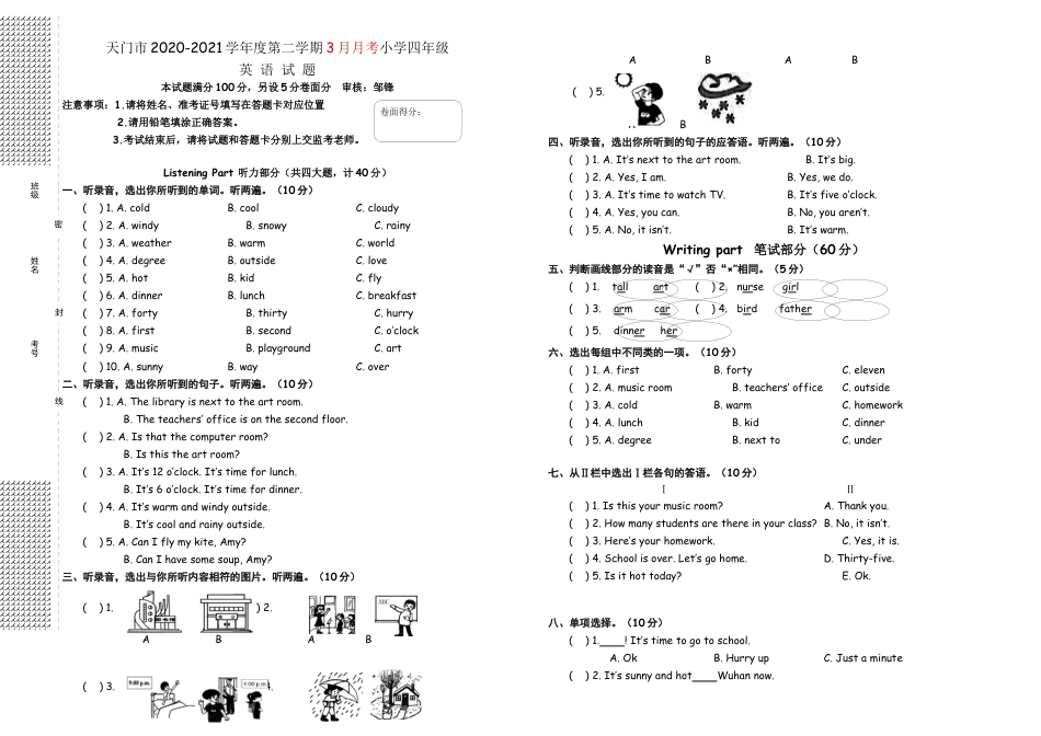 人教PEP英语四年级下册-四英3月月考试题.docx_第1页