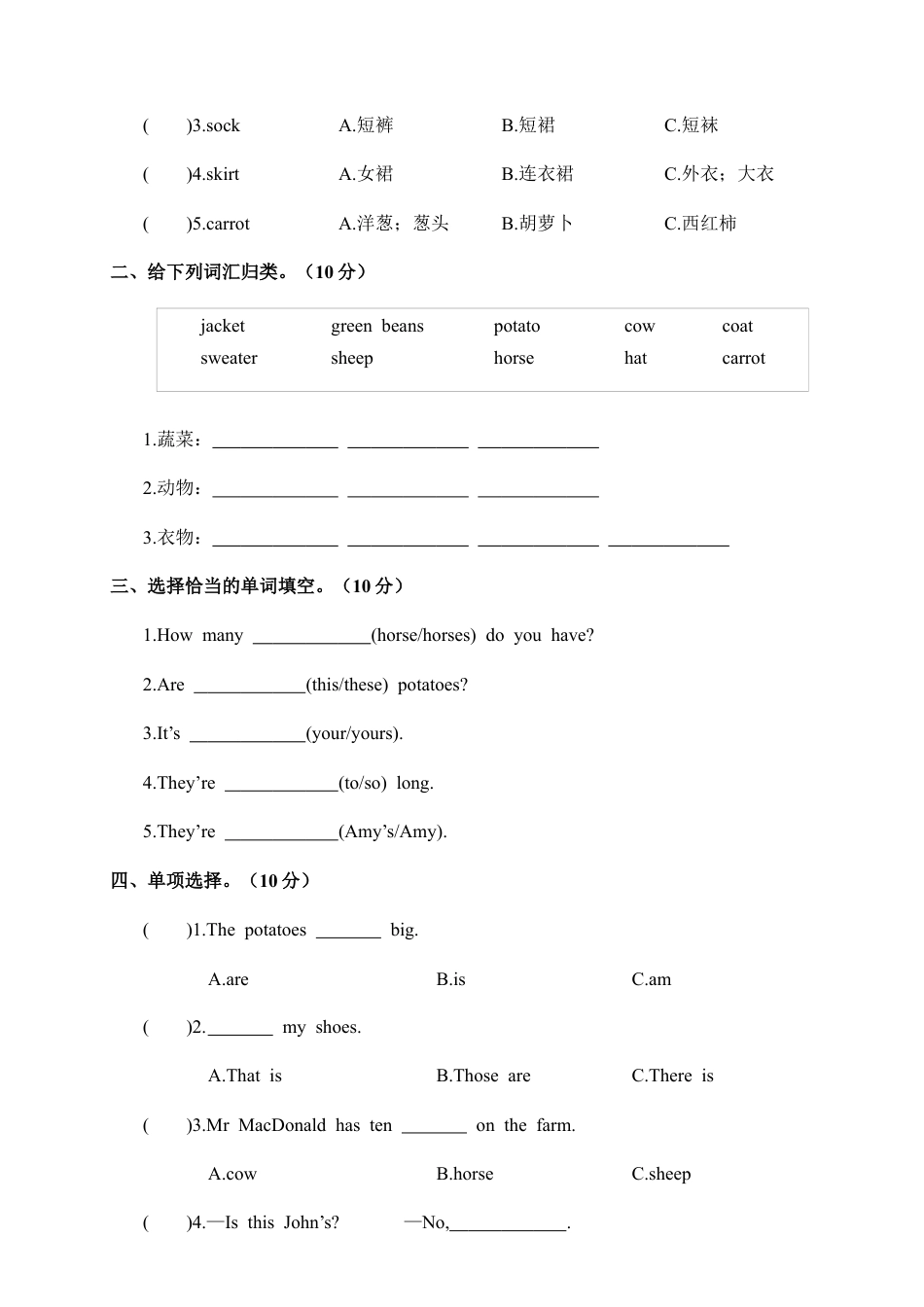 人教PEP英语四年级下册-月考卷（二）.docx_第2页