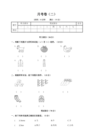 人教PEP英语四年级下册-月考卷（二）.docx