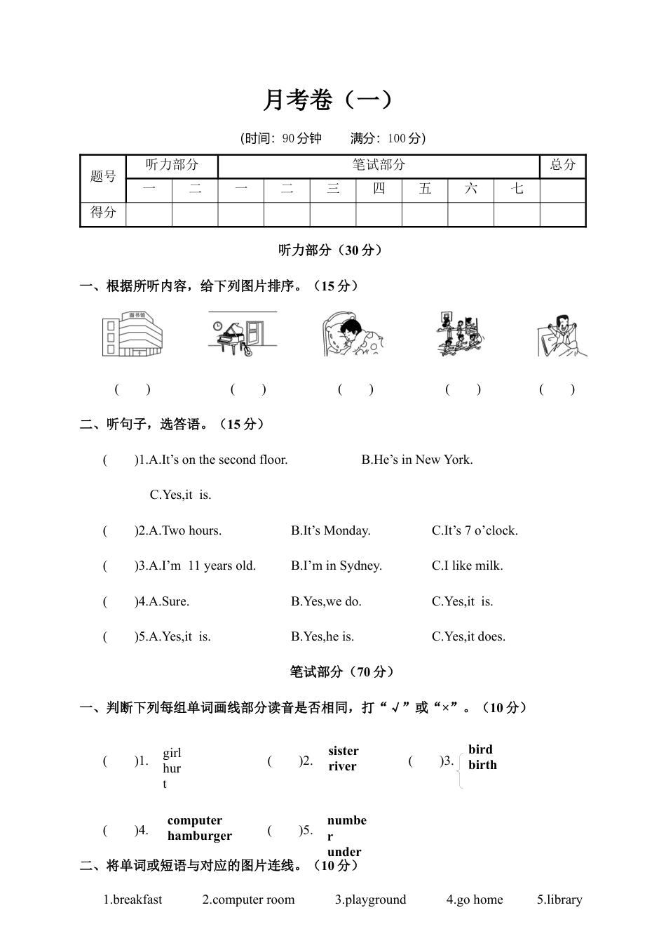 人教PEP英语四年级下册-月考卷（一）.docx_第1页
