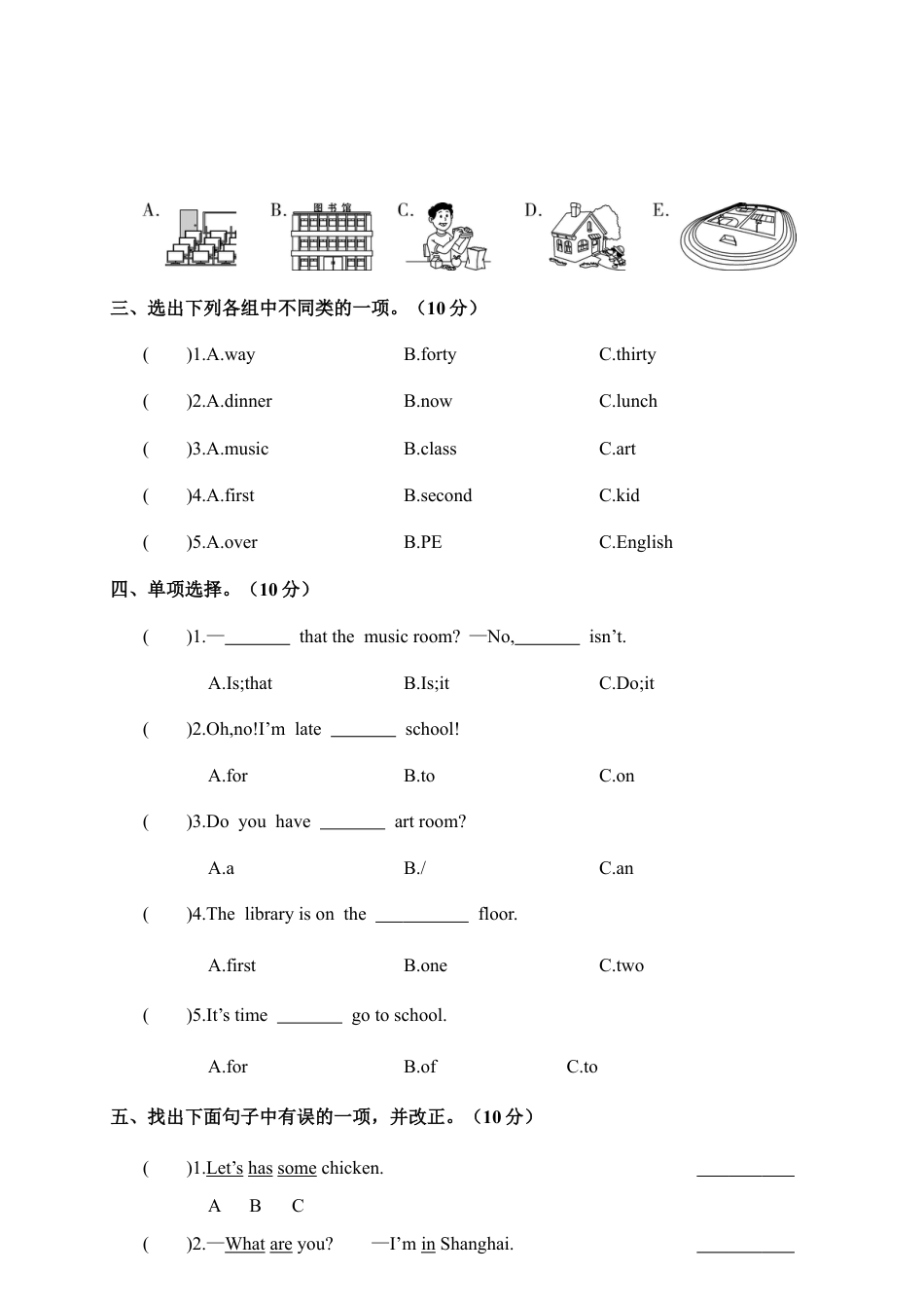 人教PEP英语四年级下册-月考卷（一）.docx_第2页