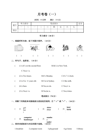 人教PEP英语四年级下册-月考卷（一）.docx