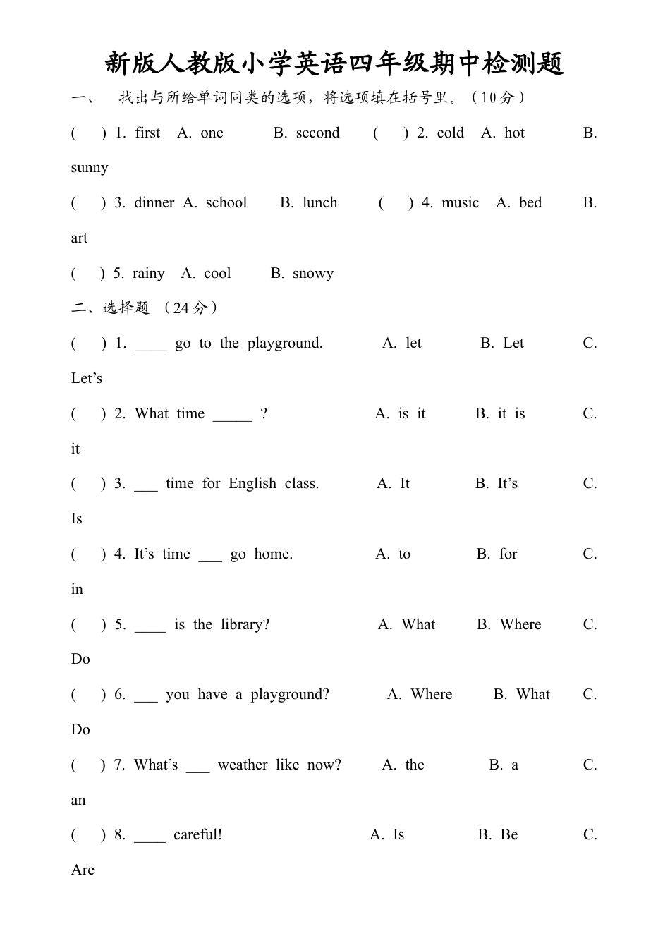 人教PEP英语四年级下-期中测试卷2含参考答案.docx_第1页