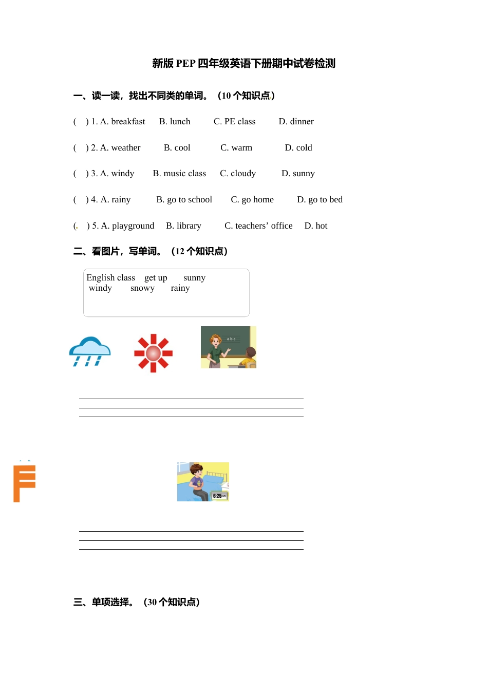 人教PEP英语四年级下-期中测试卷3含参考答案.docx_第1页