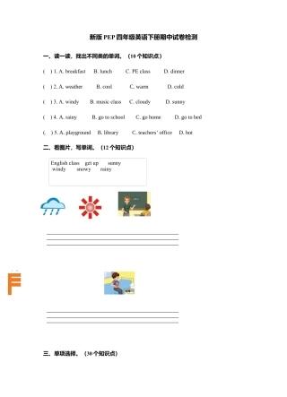 人教PEP英语四年级下-期中测试卷3含参考答案.docx