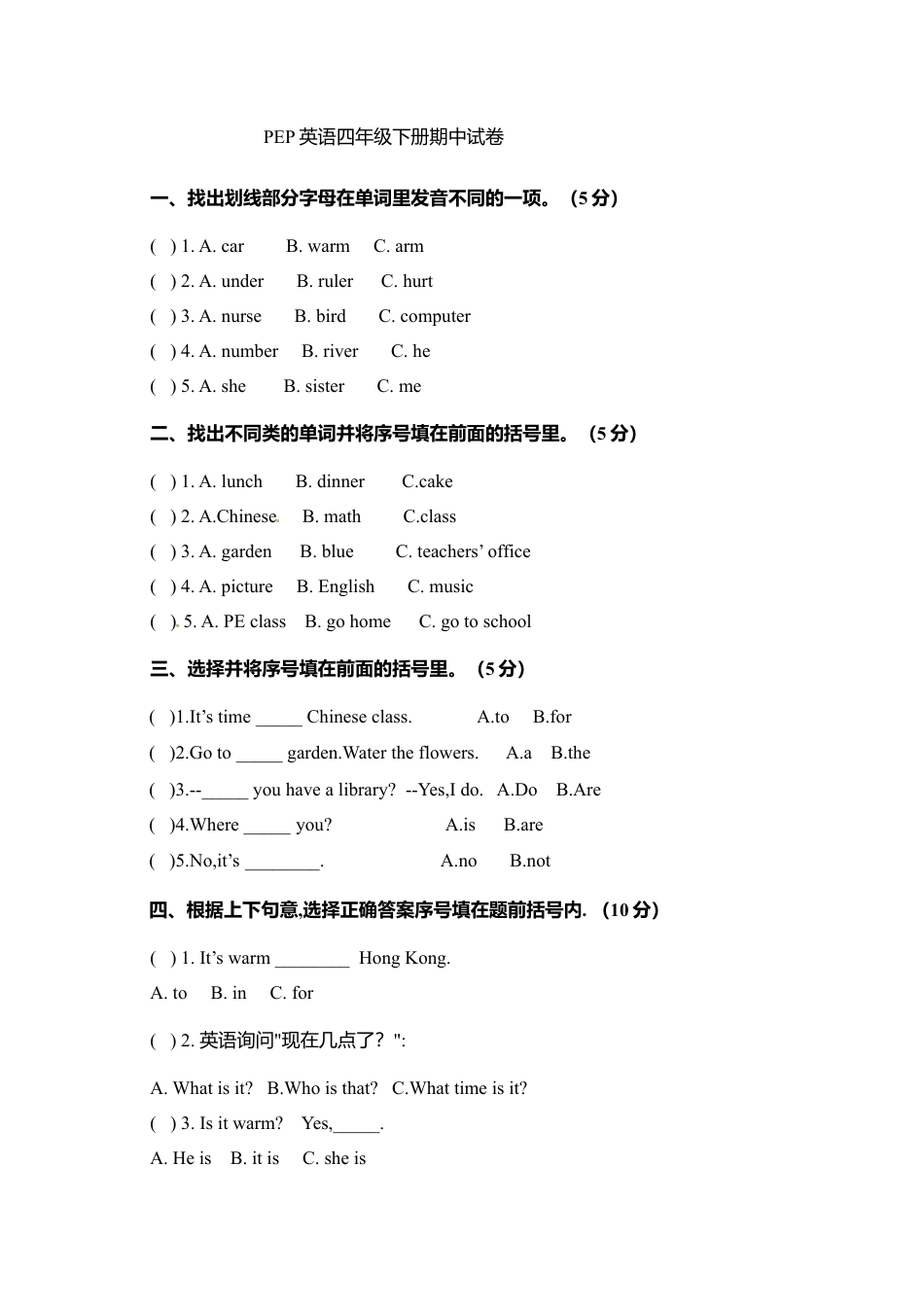 人教PEP英语四年级下-期中测试卷4含参考答案.docx_第1页