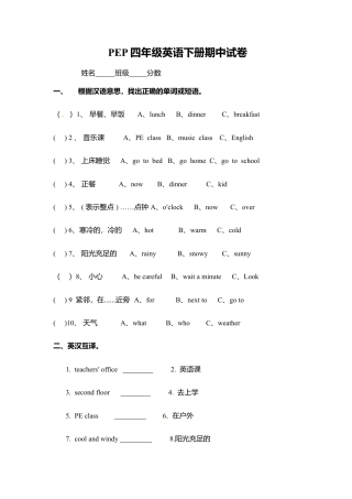 人教PEP英语四年级下-期中测试卷5含参考答案.docx