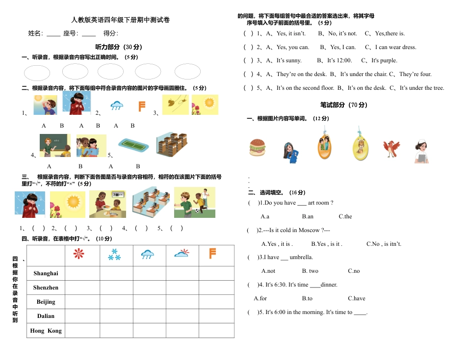 人教PEP英语四年级下-期中测试卷含参考答案.docx_第1页