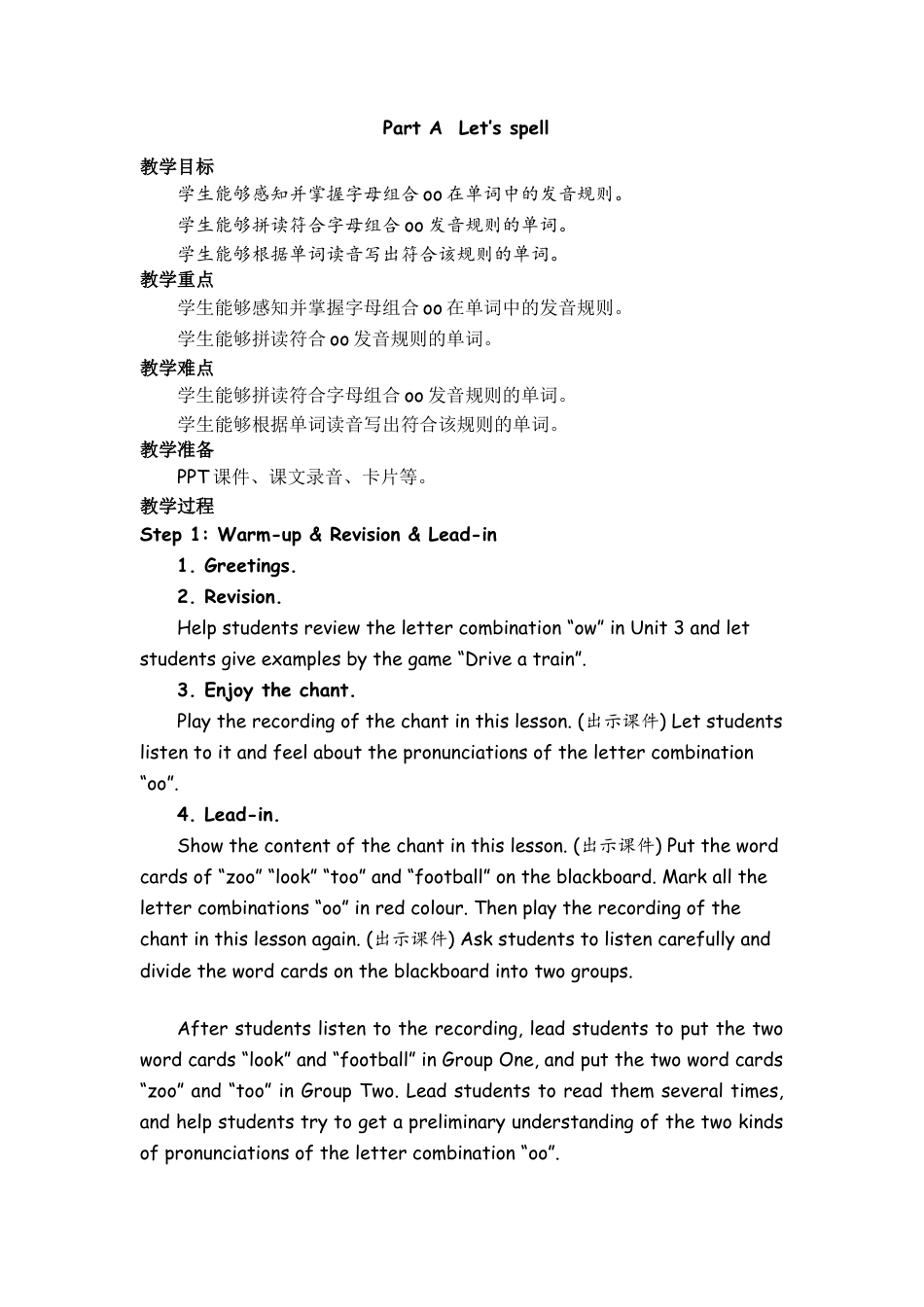 人教PEP英语五年级上册-Part A  Let’s spell 教案.docx_第1页