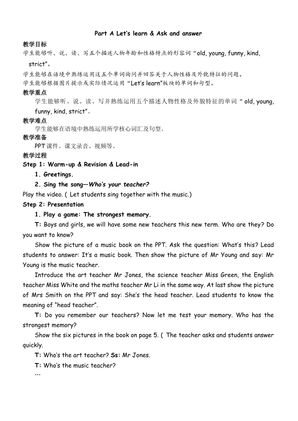 人教PEP英语五年级上册-Part A Let’s learn & Ask and answer 教案.docx_第1页