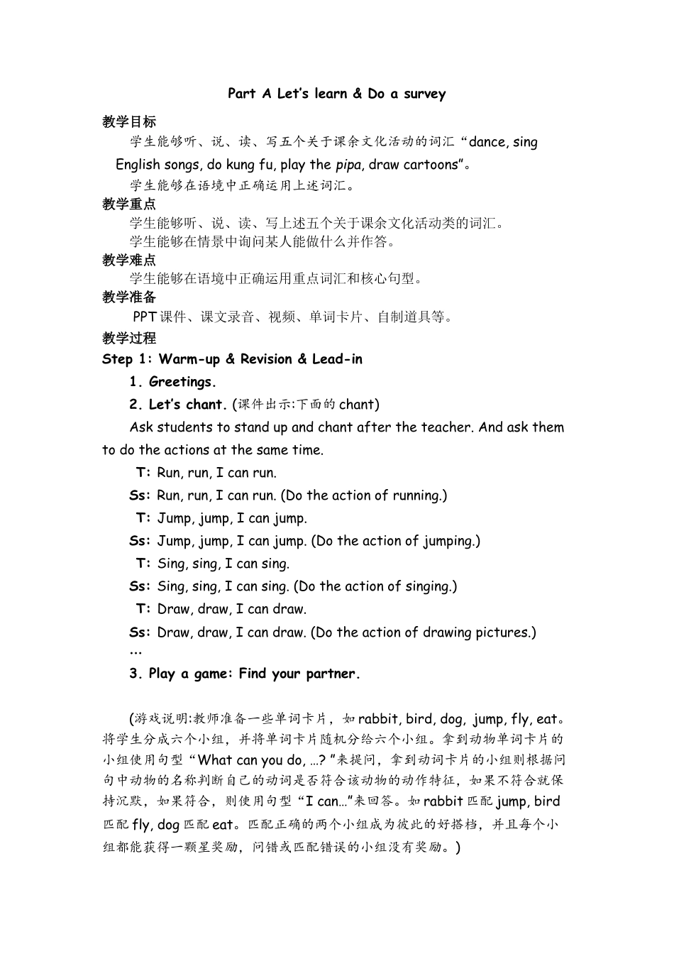 人教PEP英语五年级上册-Part A Let’s learn & Do a survey 教案.docx_第1页