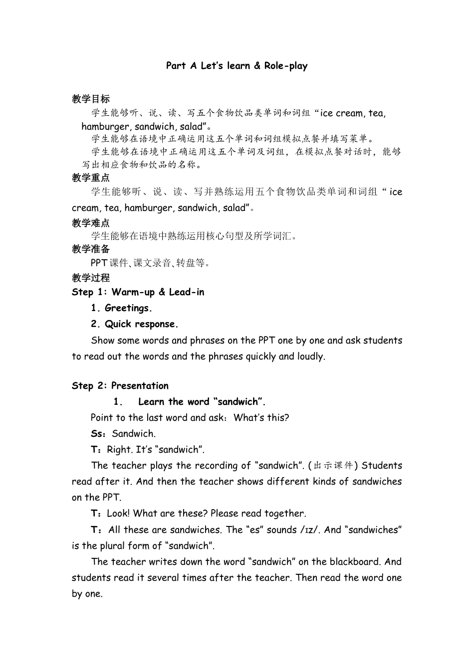 人教PEP英语五年级上册-Part A Let’s learn & Role-play 教案.docx_第1页