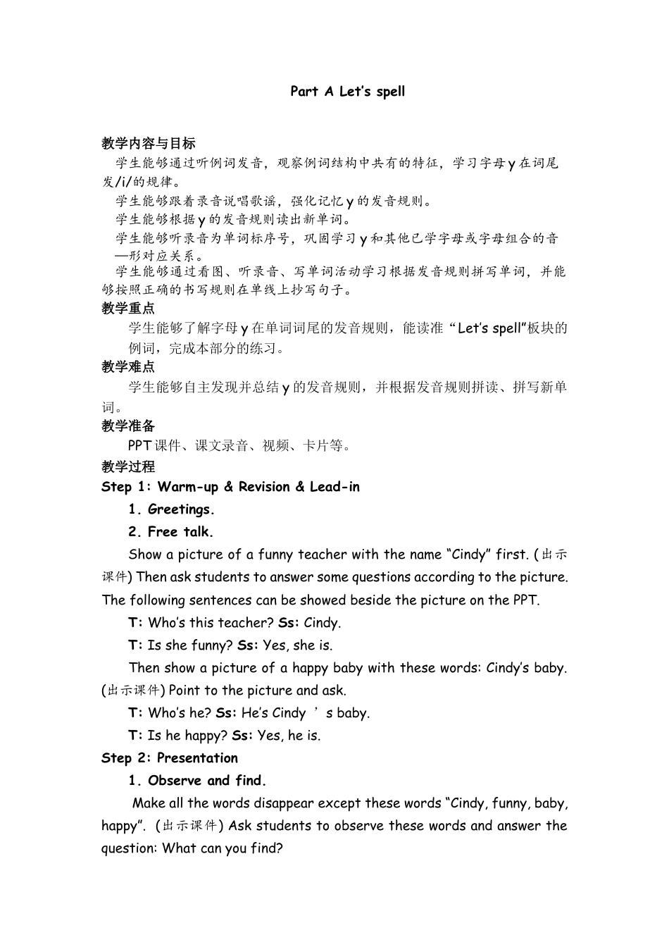 人教PEP英语五年级上册-Part A Let’s spell 教案 (5).docx_第1页