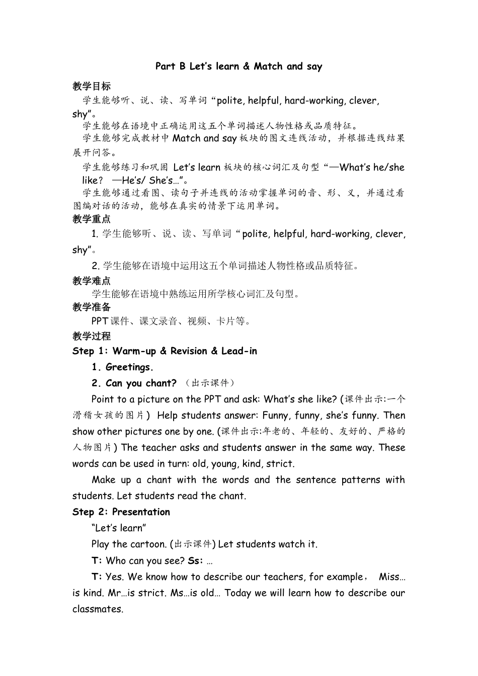 人教PEP英语五年级上册-Part B Let’s learn & Match and say 教案.docx_第1页
