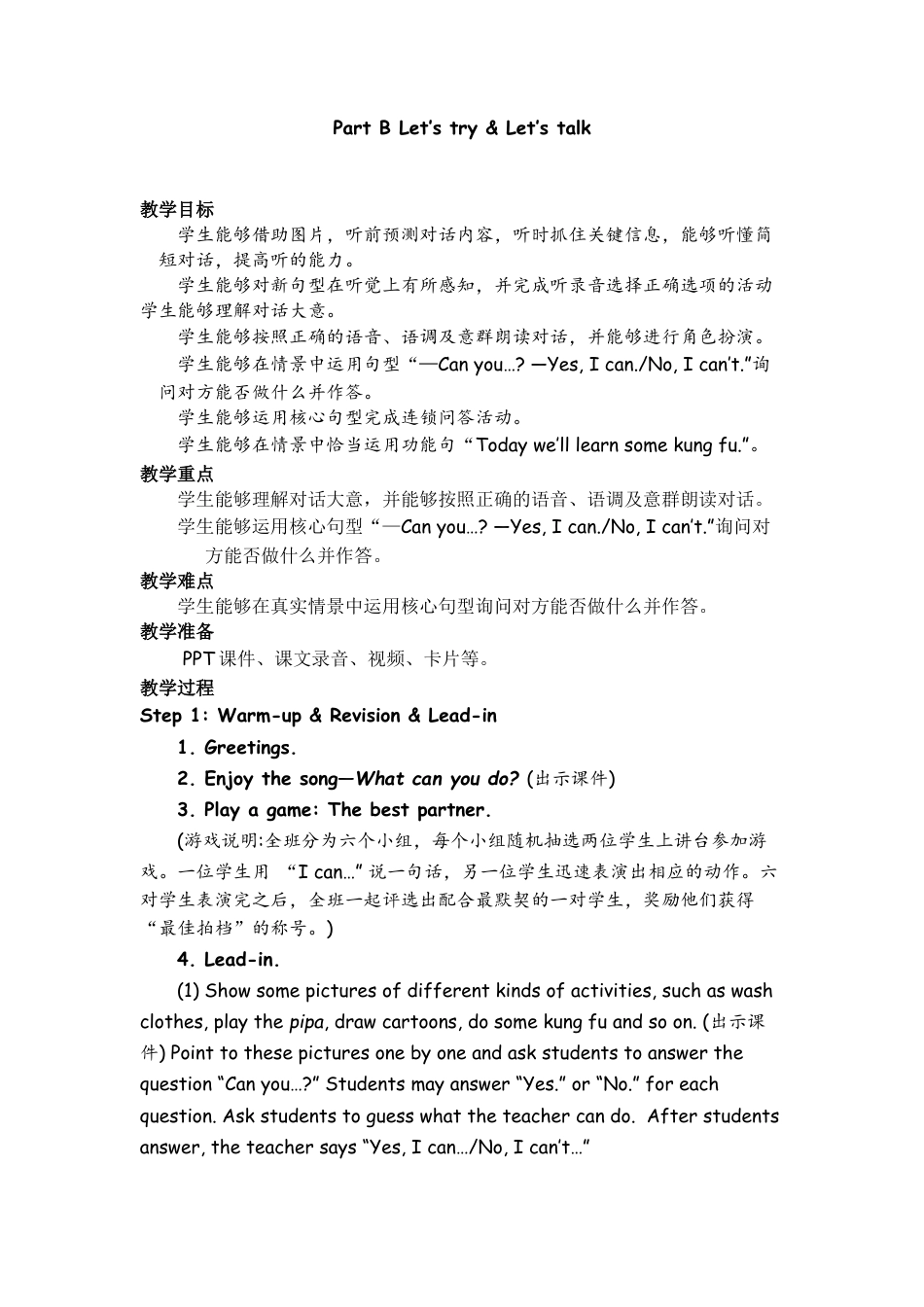 人教PEP英语五年级上册-Part B Let’s try & Let’s talk 教案 (2).docx_第1页