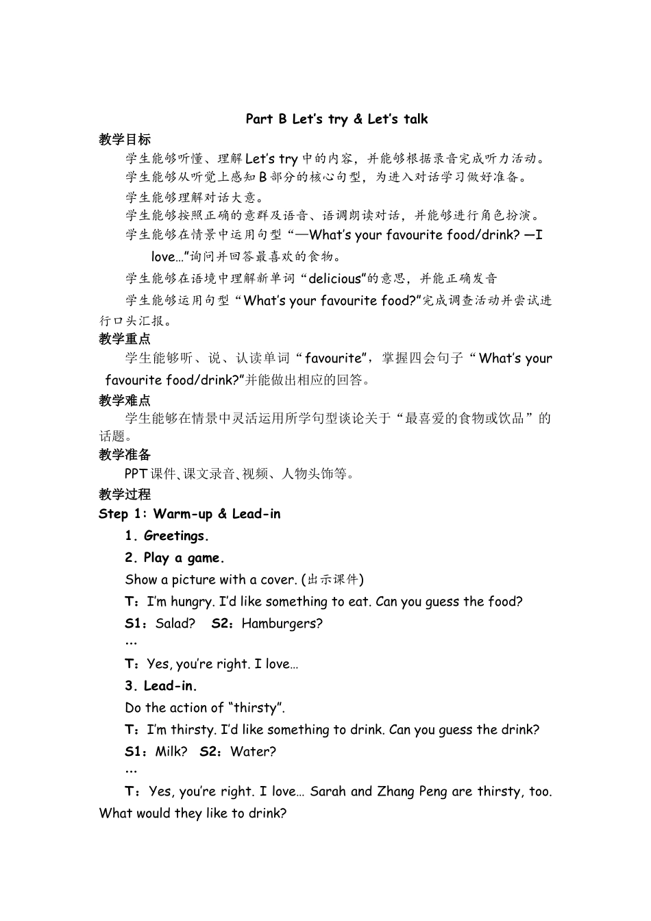 人教PEP英语五年级上册-Part B Let’s try & Let’s talk 教案 (3).docx_第1页