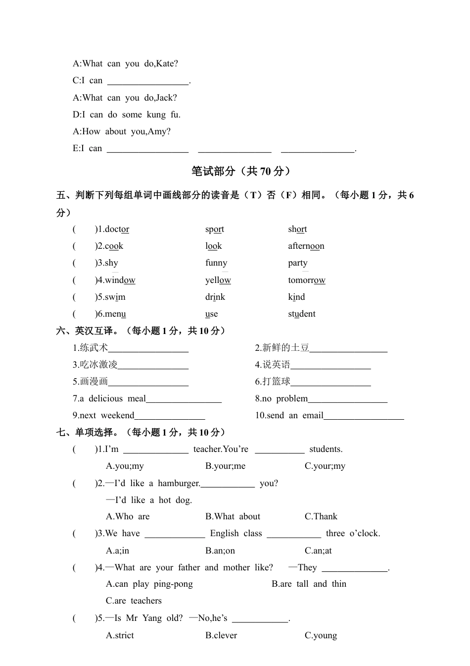 人教PEP英语五年级上册-PEP五英上光盘月考卷（二）.docx_第2页