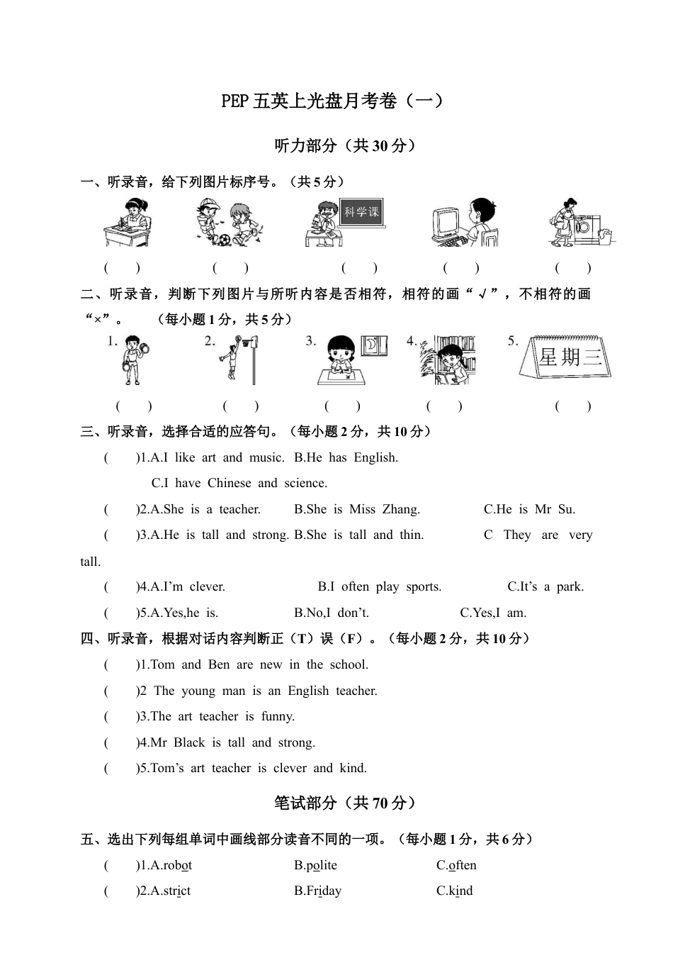 人教PEP英语五年级上册-PEP五英上光盘月考卷（一）.docx_第1页