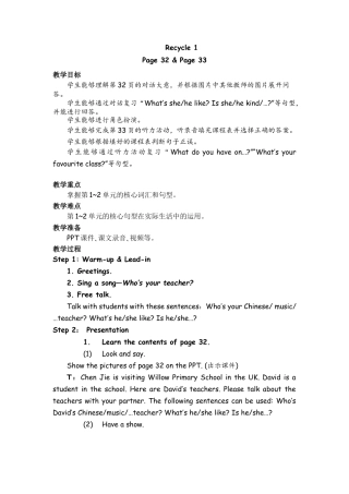 人教PEP英语五年级上册-Recycle 1 Page 32 & Page 33  教案.docx