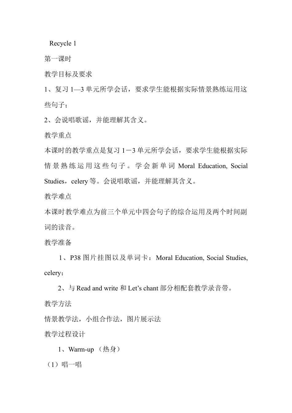 人教PEP英语五年级上册-Recycle 1 教学设计 1.docx_第1页