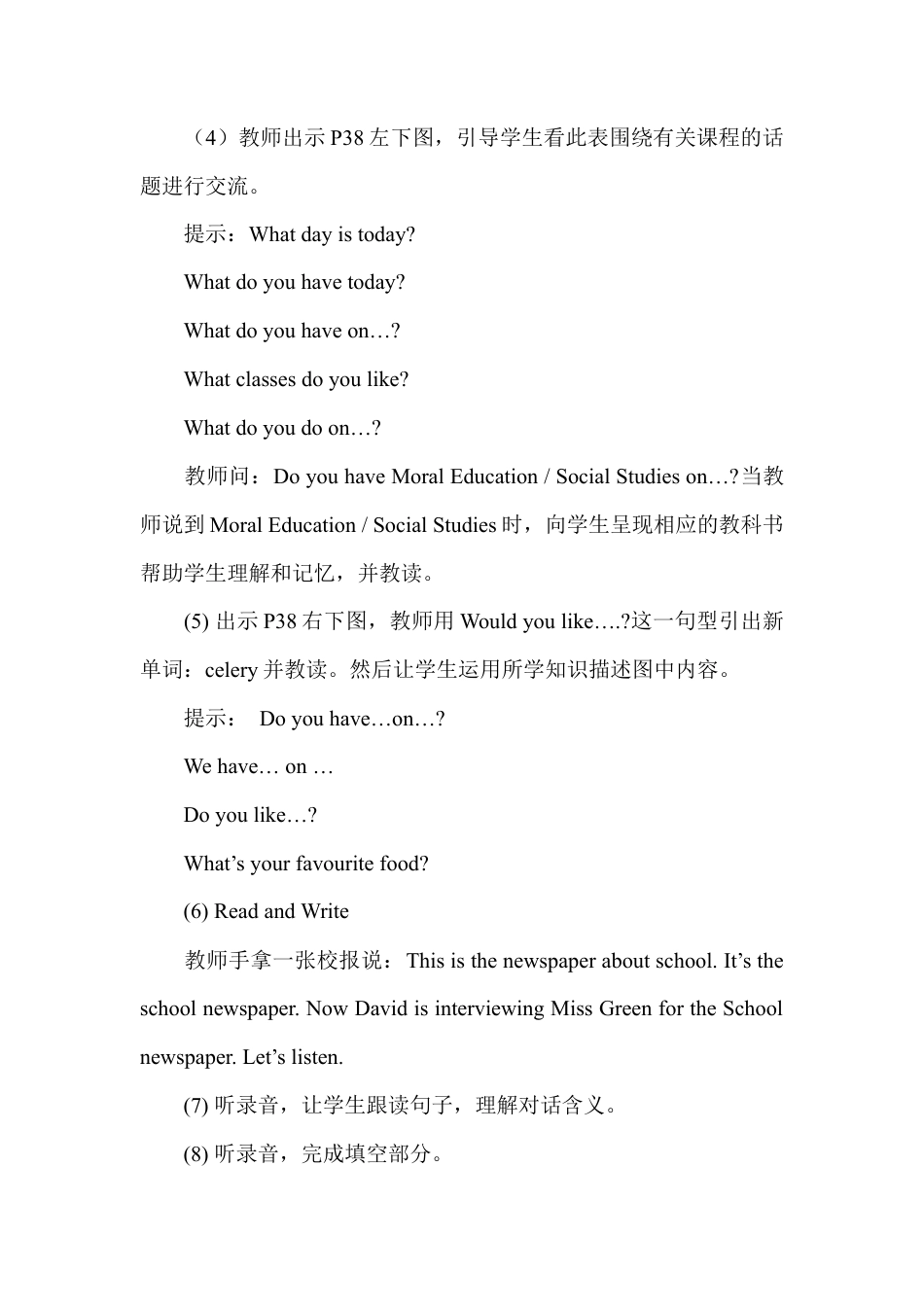 人教PEP英语五年级上册-Recycle 1 教学设计 1.docx_第3页