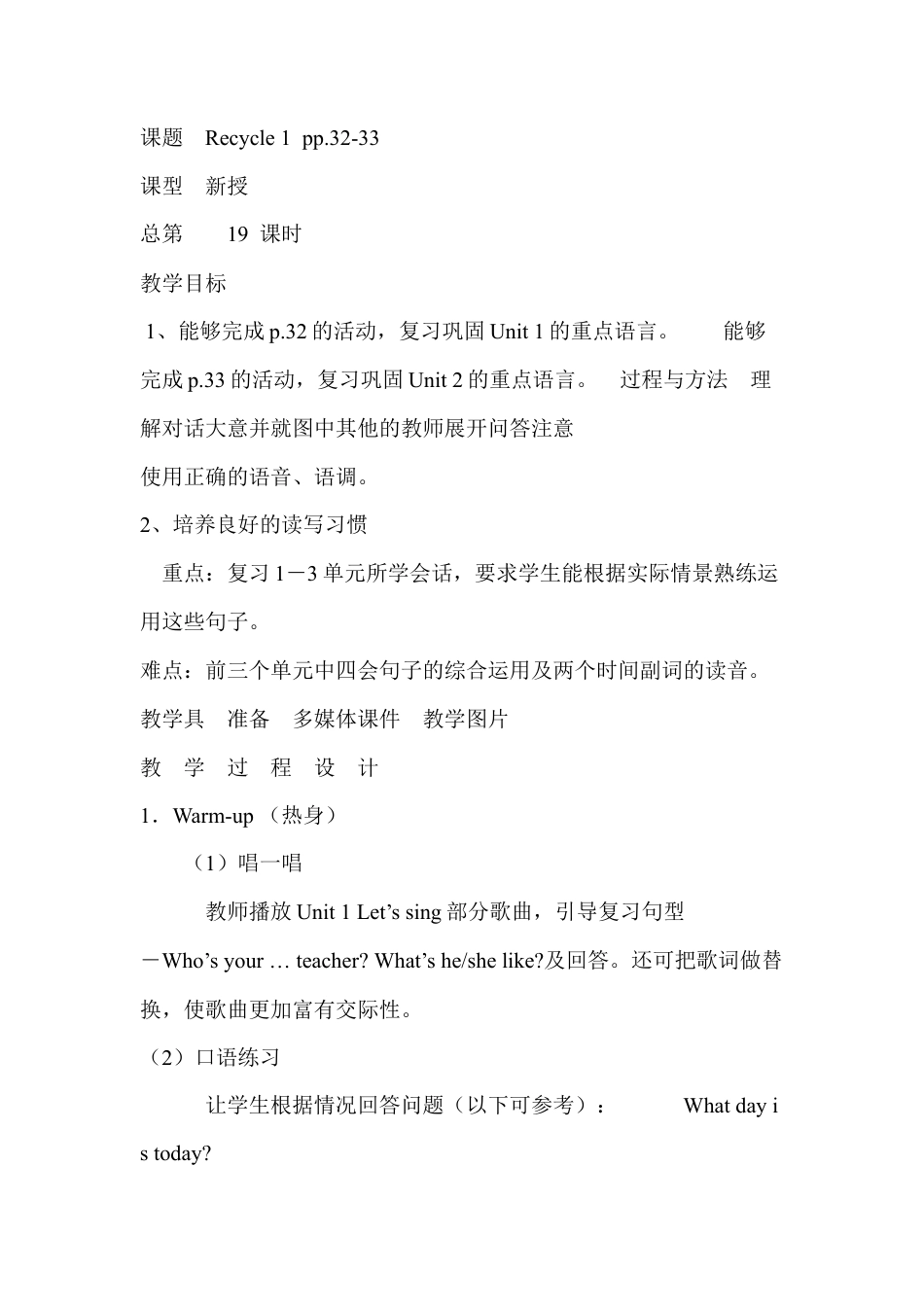 人教PEP英语五年级上册-Recycle 1 教学设计 2.docx_第1页