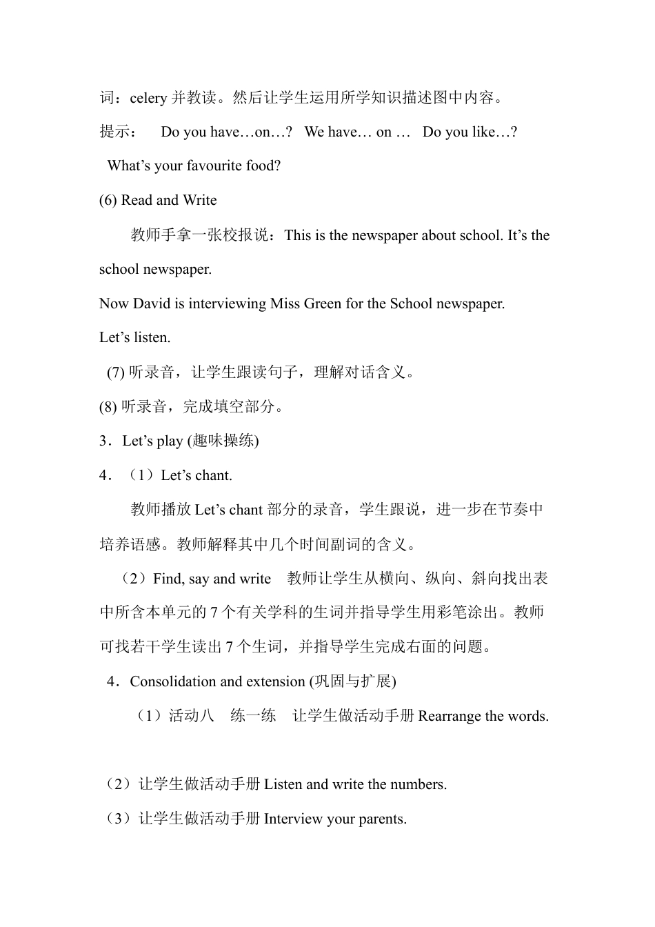 人教PEP英语五年级上册-Recycle 1 教学设计 2.docx_第3页