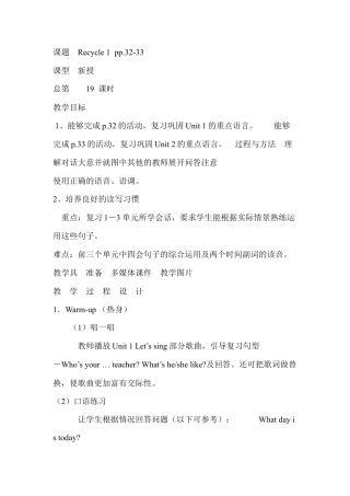 人教PEP英语五年级上册-Recycle 1 教学设计 2.docx