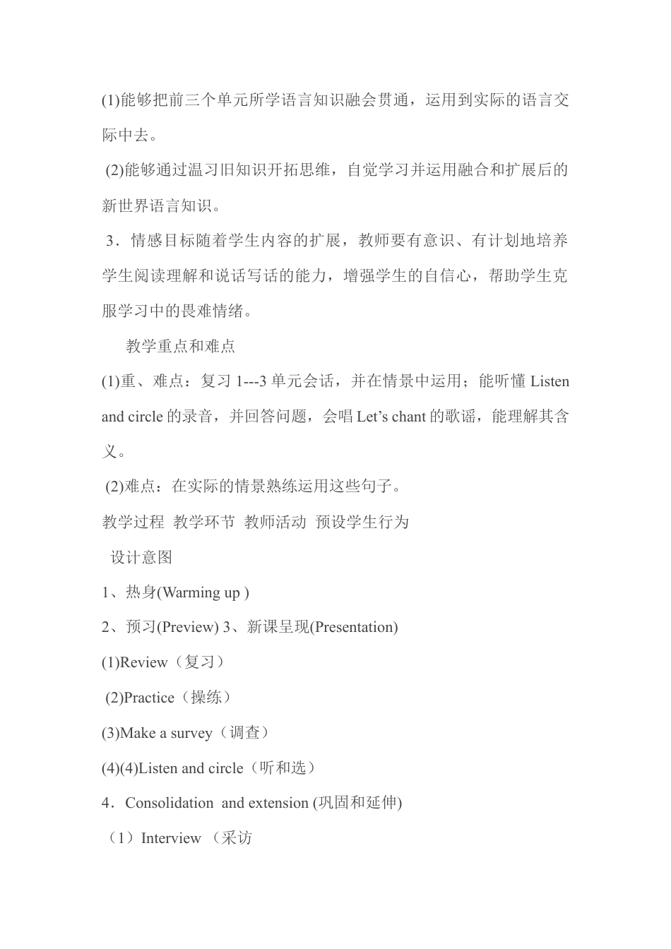 人教PEP英语五年级上册-Recycle 1 教学设计 3.docx_第2页