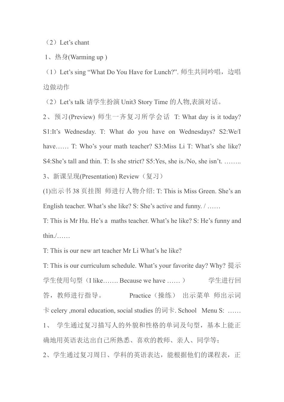 人教PEP英语五年级上册-Recycle 1 教学设计 3.docx_第3页