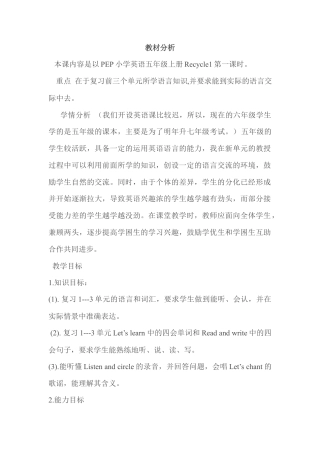 人教PEP英语五年级上册-Recycle 1 教学设计 3.docx