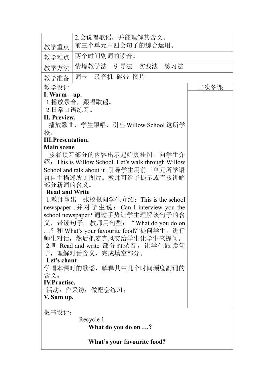 人教PEP英语五年级上册-Recycle 1 图表式教案.docx_第2页