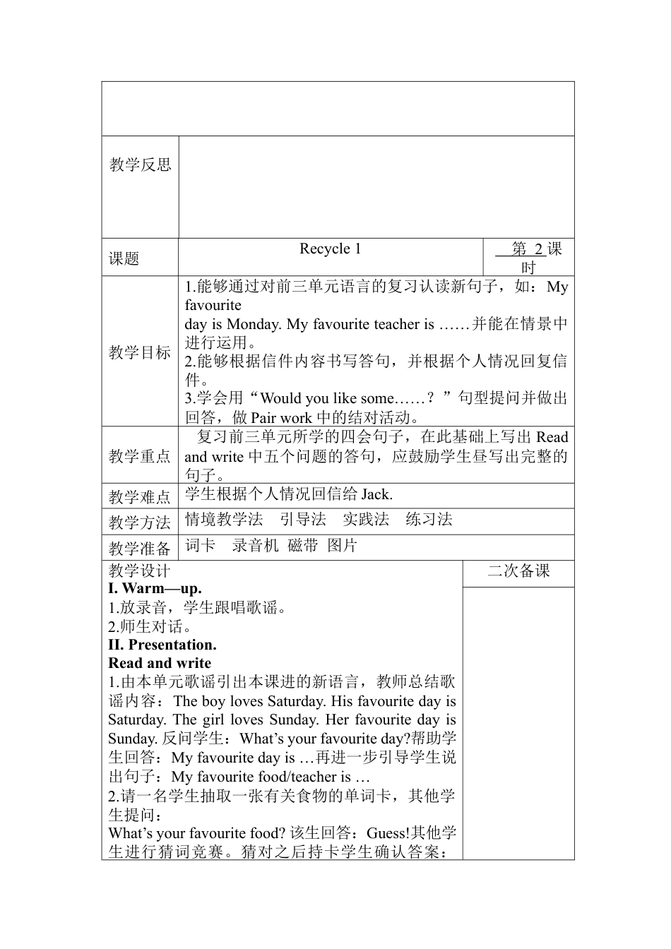 人教PEP英语五年级上册-Recycle 1 图表式教案.docx_第3页