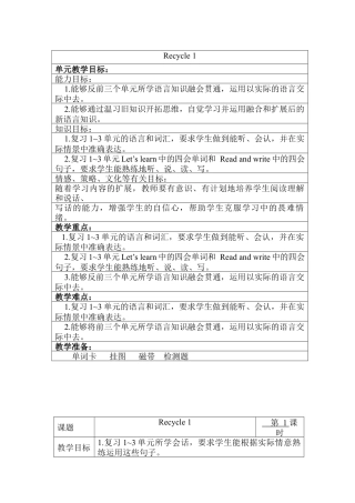 人教PEP英语五年级上册-Recycle 1 图表式教案.docx