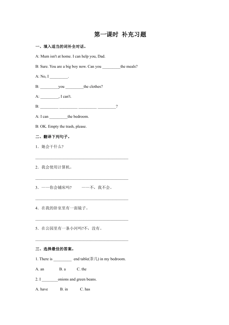 人教PEP英语五年级上册-Recycle 2 第1课时.docx_第1页