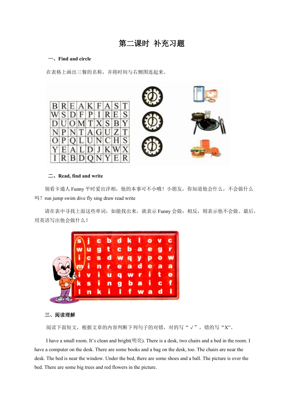 人教PEP英语五年级上册-Recycle 2 第2课时.docx_第1页