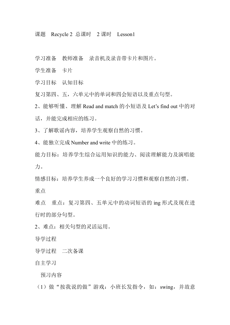 人教PEP英语五年级上册-Recycle 2 教学设计 1.docx_第1页