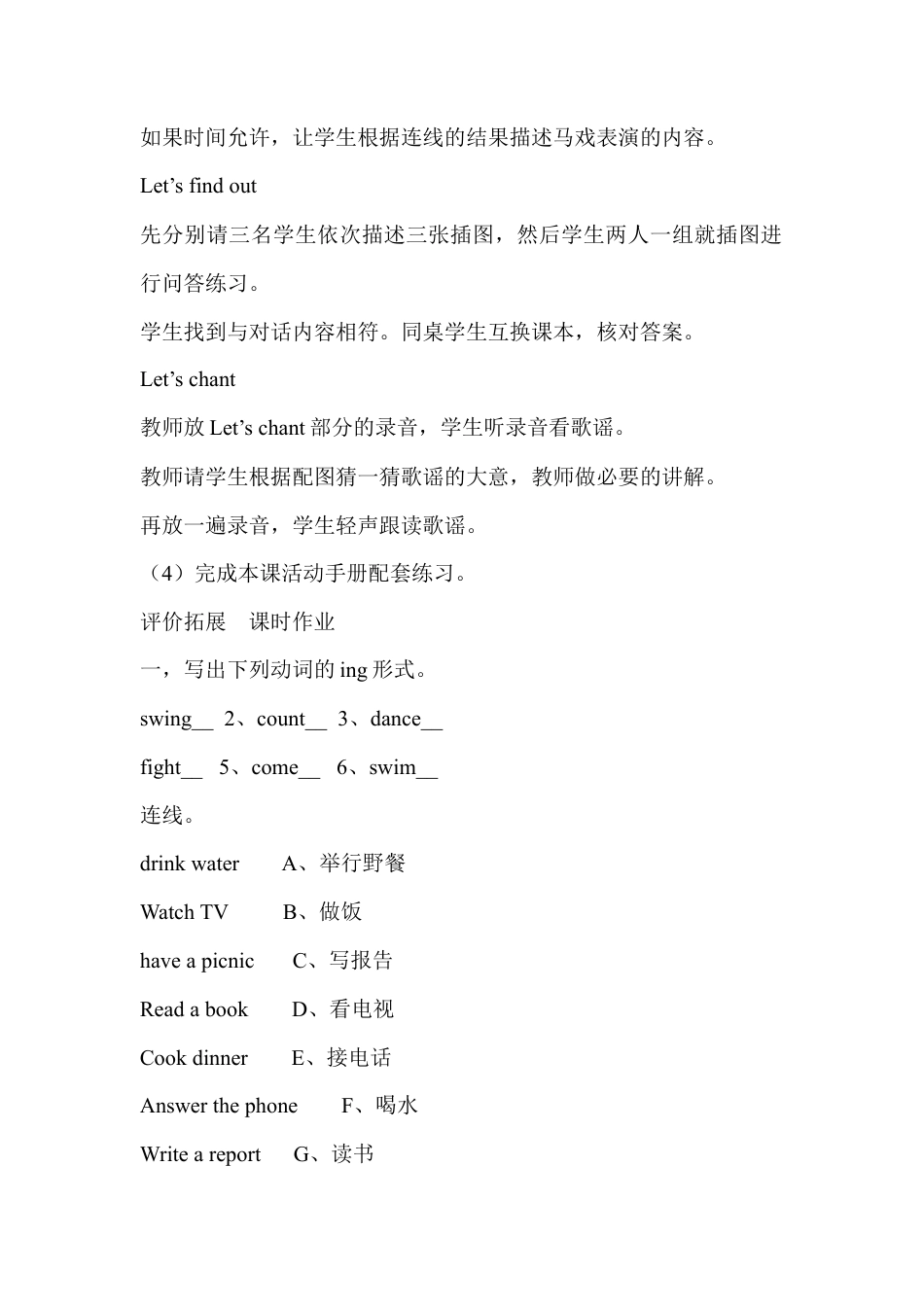 人教PEP英语五年级上册-Recycle 2 教学设计 1.docx_第3页