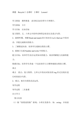 人教PEP英语五年级上册-Recycle 2 教学设计 1.docx