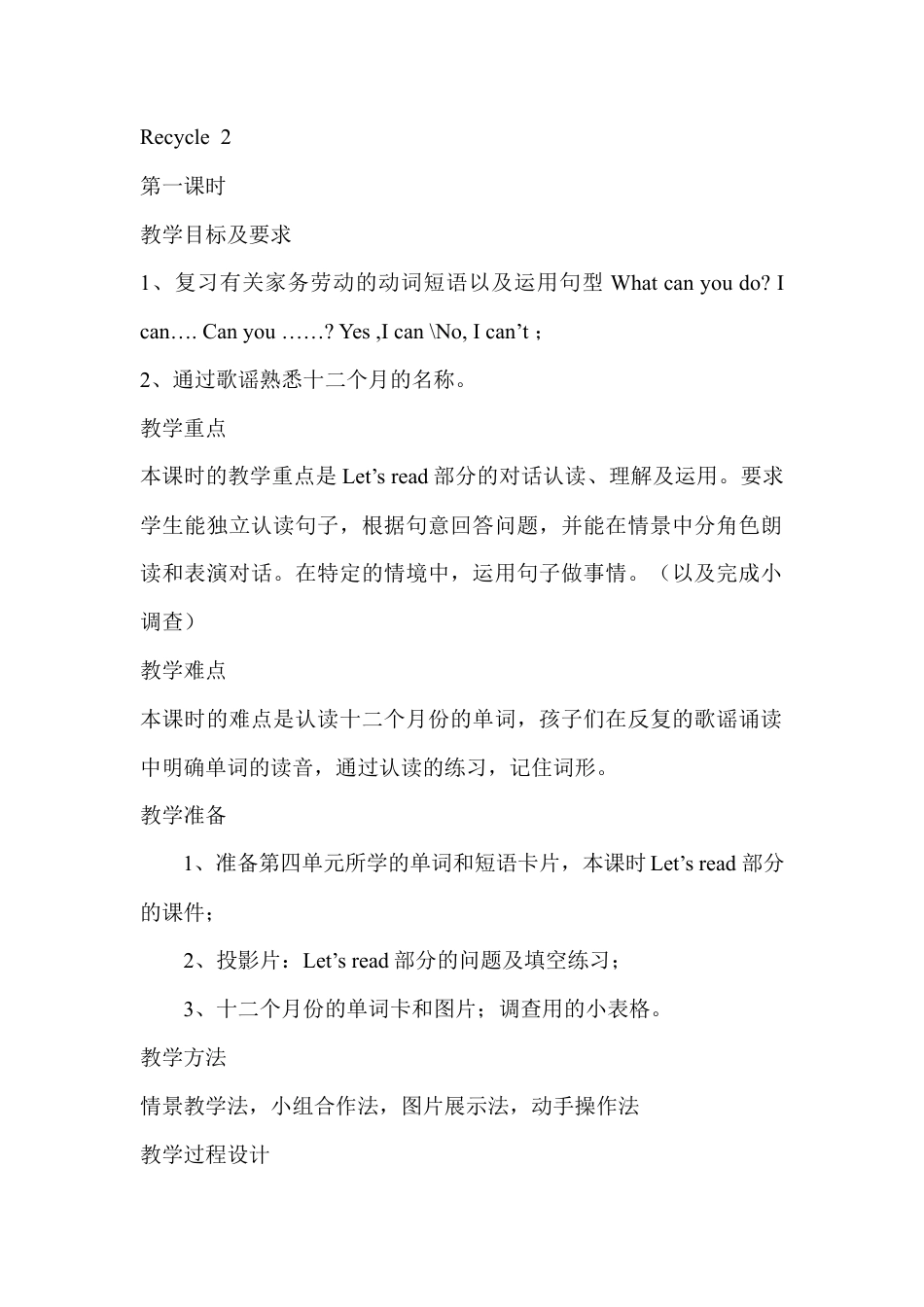 人教PEP英语五年级上册-Recycle 2 教学设计 2.docx_第1页