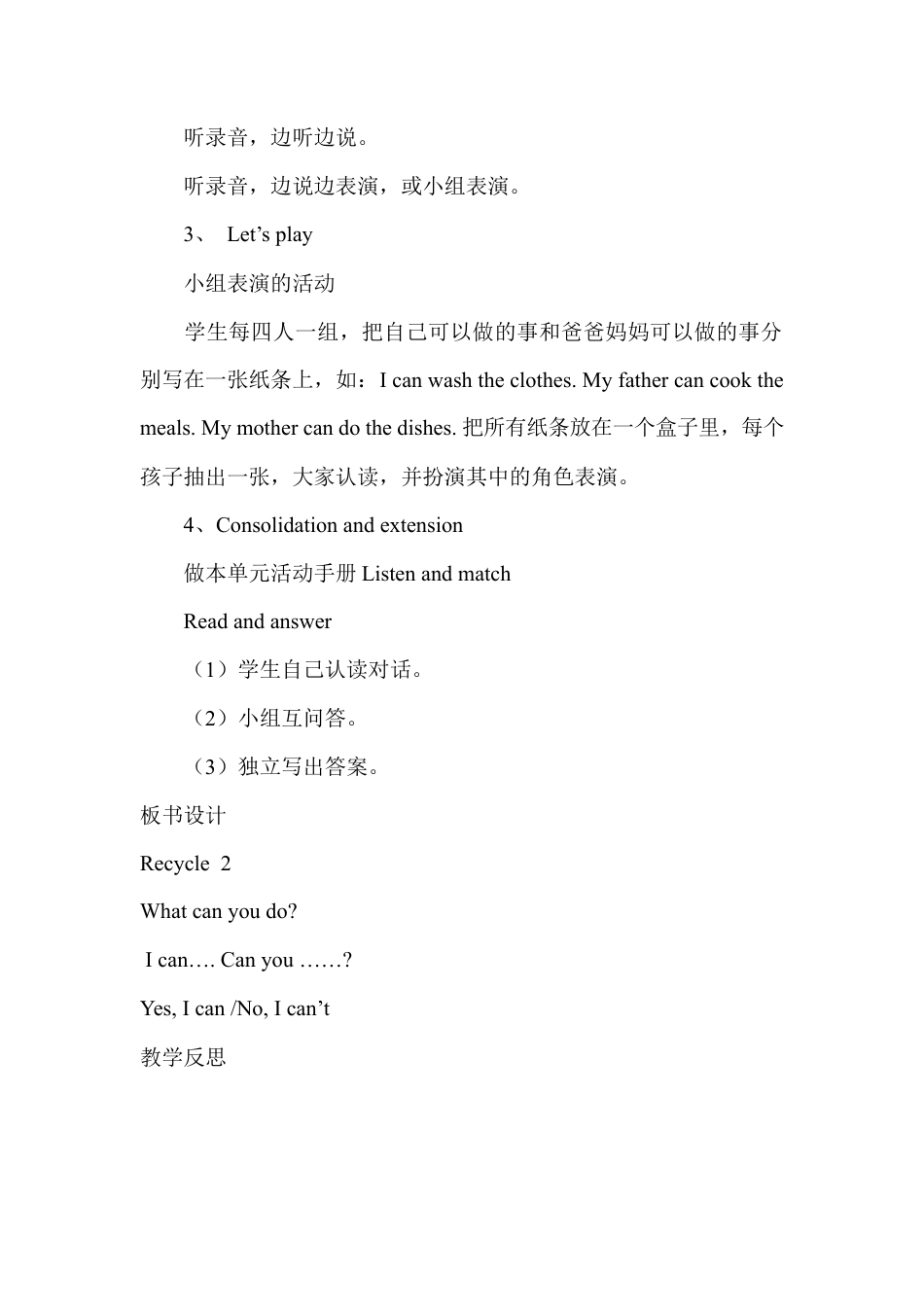 人教PEP英语五年级上册-Recycle 2 教学设计 2.docx_第3页