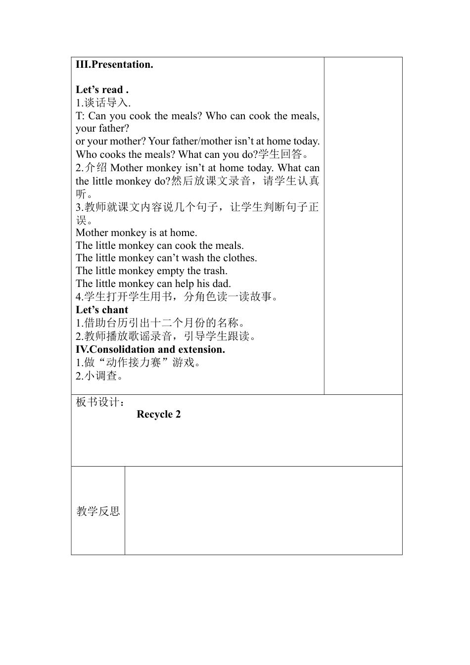人教PEP英语五年级上册-Recycle 2 图表式教案.docx_第2页