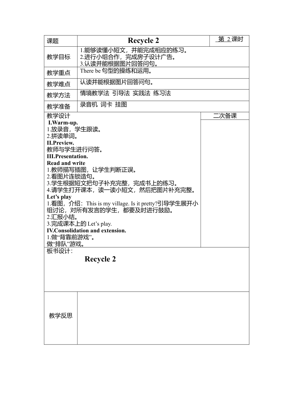 人教PEP英语五年级上册-Recycle 2 图表式教案.docx_第3页