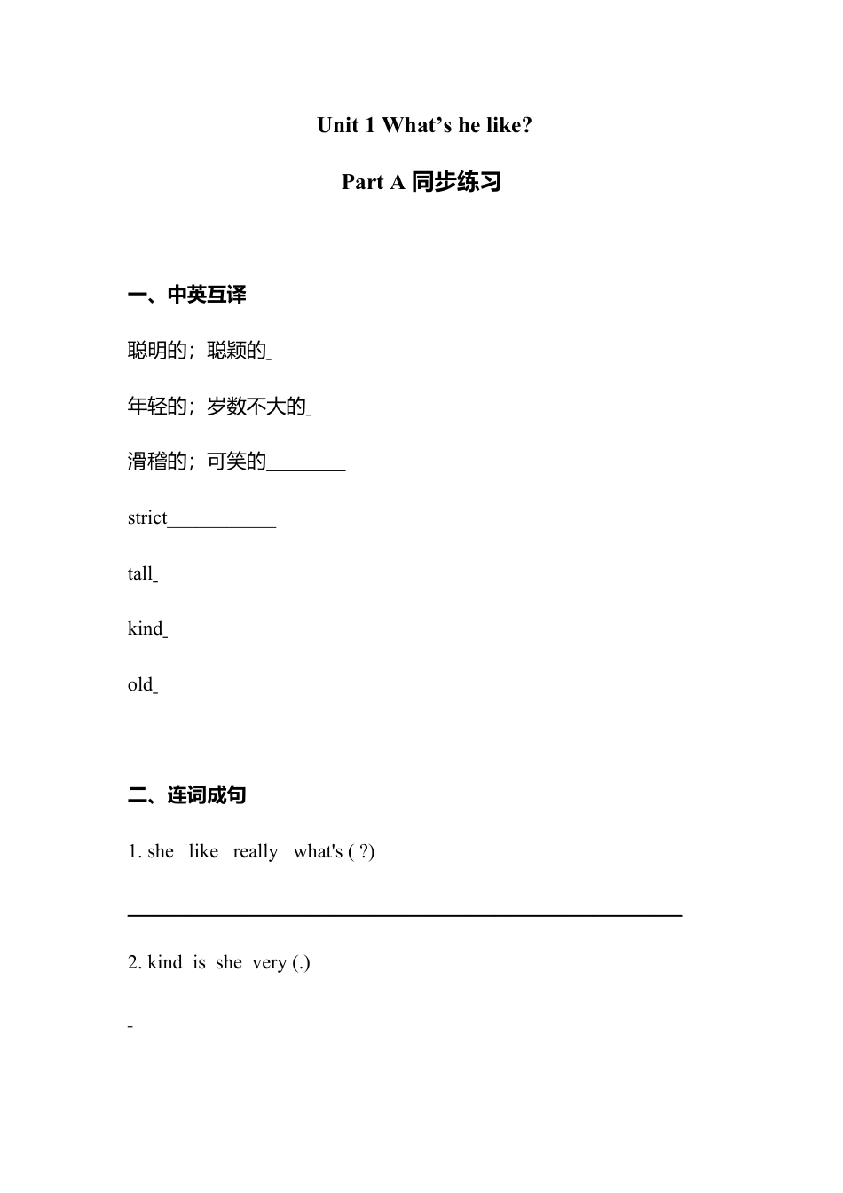 人教PEP英语五年级上册-Unit 1 What's he like？Part A同步练习（无答案）.docx_第1页