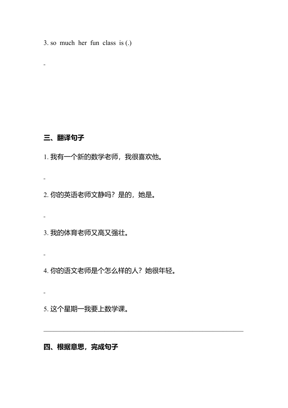 人教PEP英语五年级上册-Unit 1 What's he like？Part A同步练习（无答案）.docx_第2页